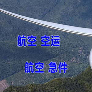 合肥新桥机场货运快递-选东方航空和上海航空